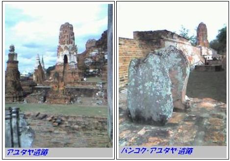 世界遺産・アユタヤ